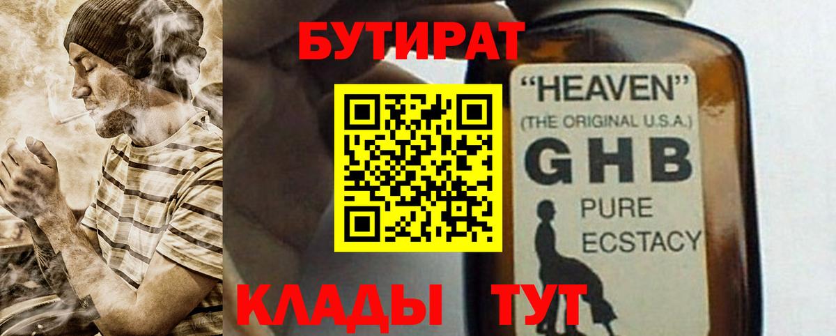 Бутират 99%  Вход с VPN  Кисловодск 