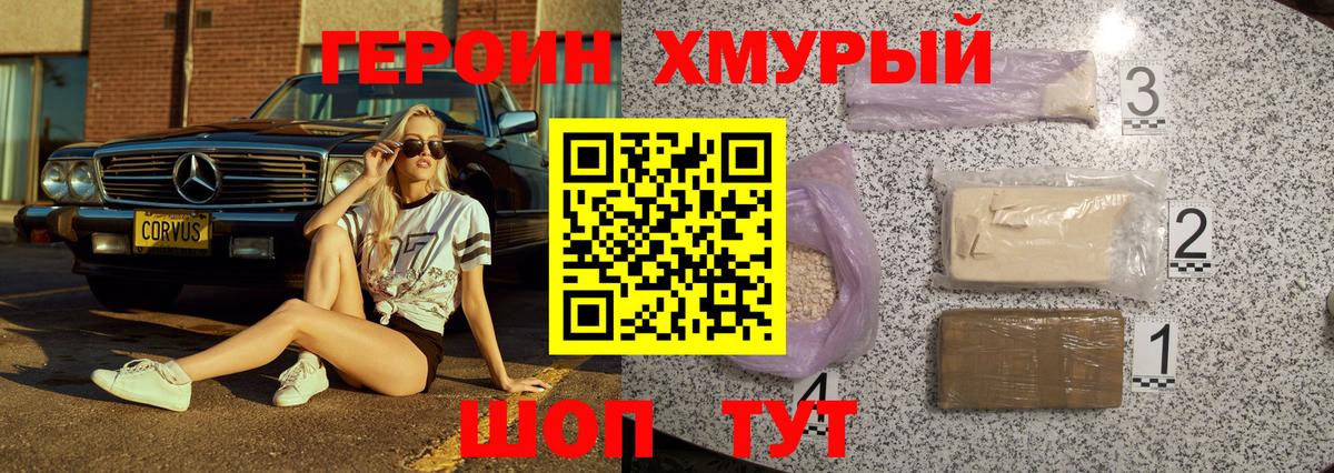 Героин белый  Вход с VPN  Кисловодск 
