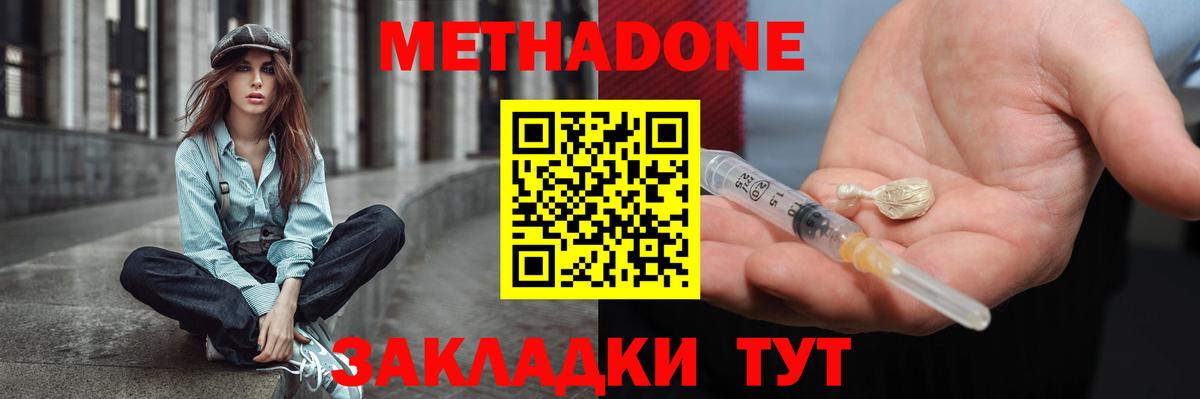 Метадон белоснежный Кисловодск